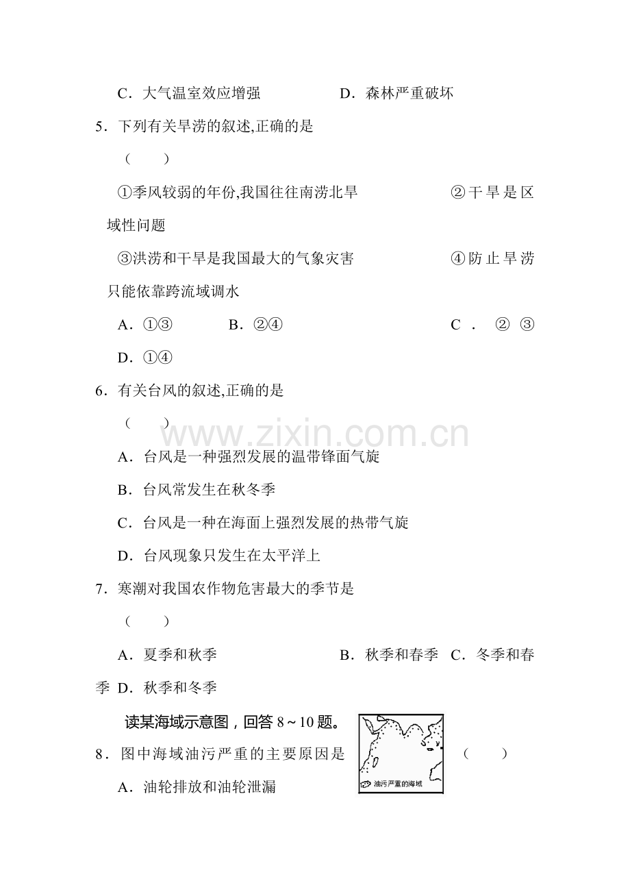 高三地理上册单元测试试题1.doc_第3页