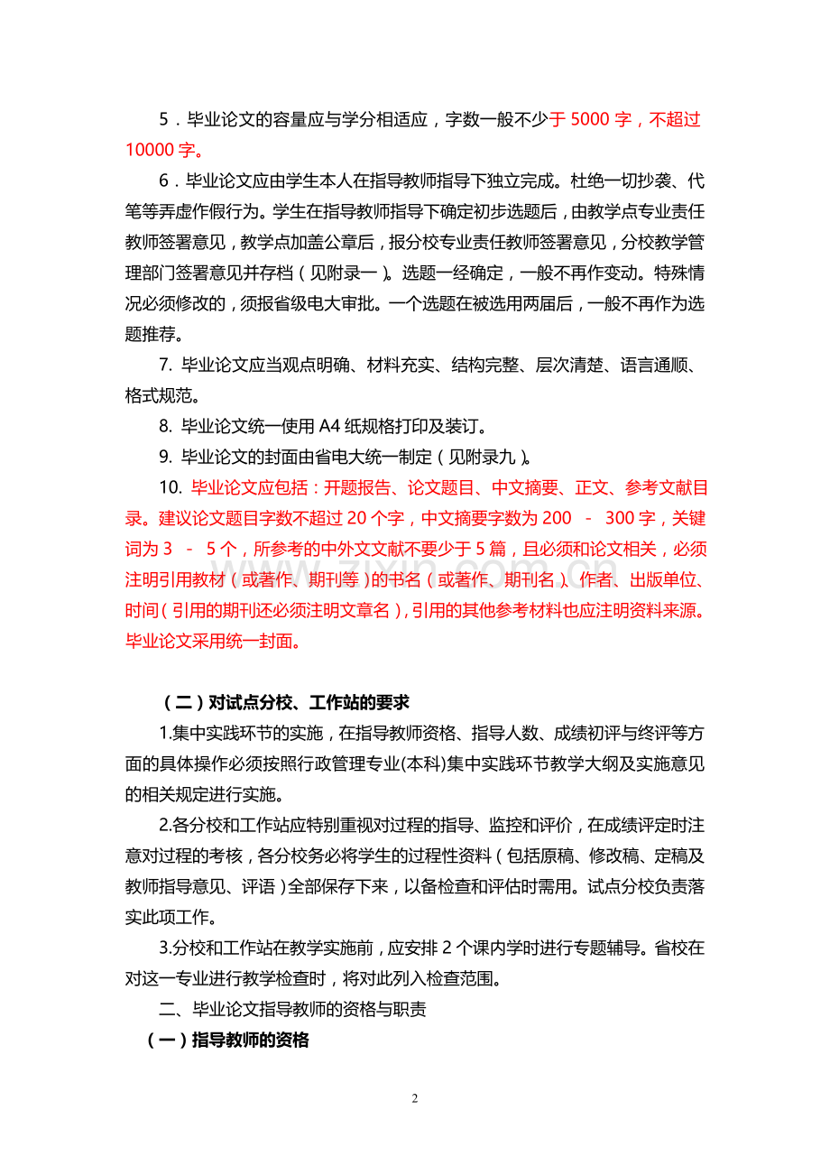 行政管理专业(本科)集中实践环节要求.doc_第2页