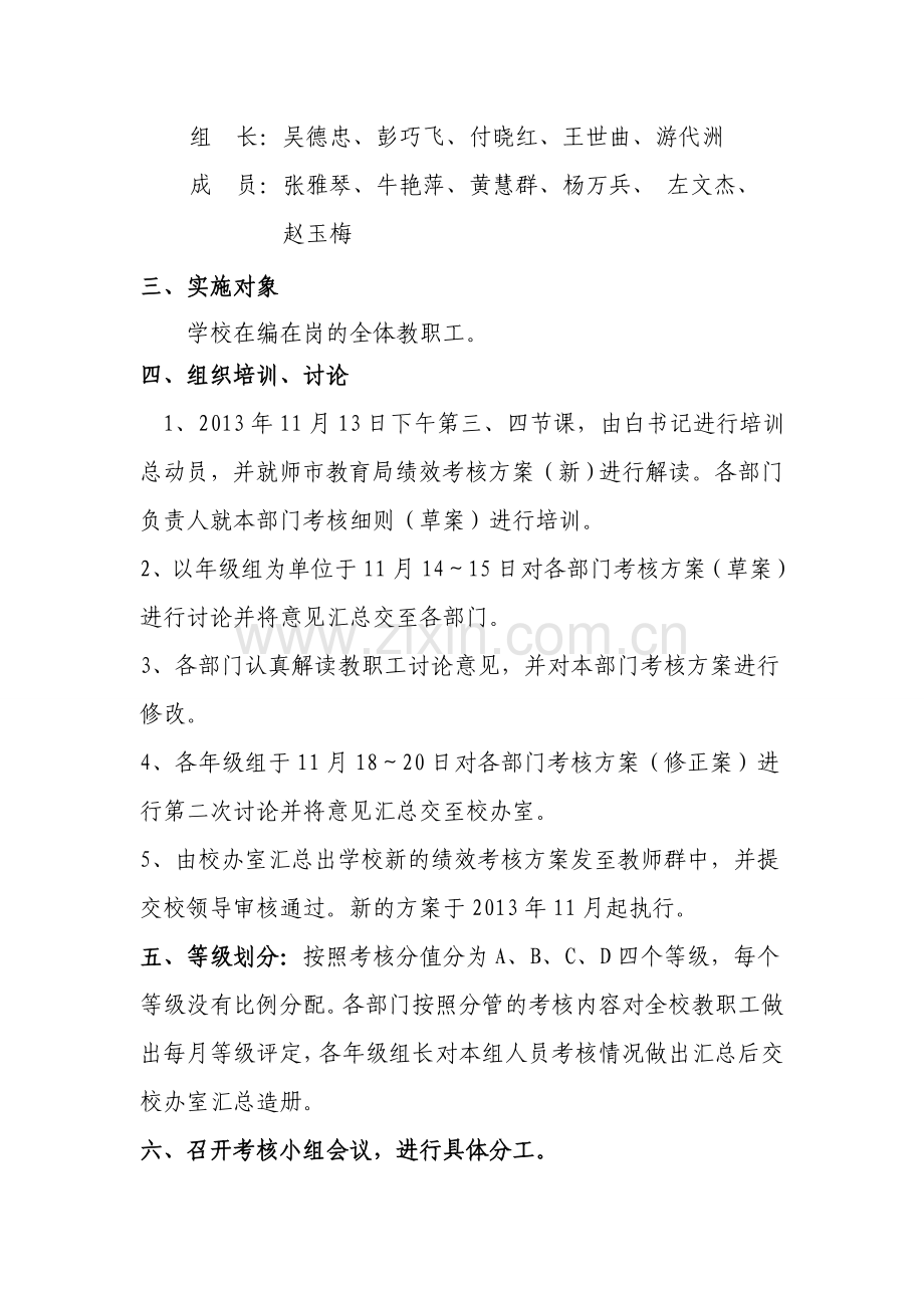 第四中学绩效考核方案(新)(试行稿).doc_第2页