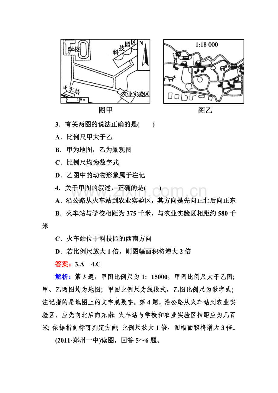 高三地理总复习必修知识点同步练习题25.doc_第2页