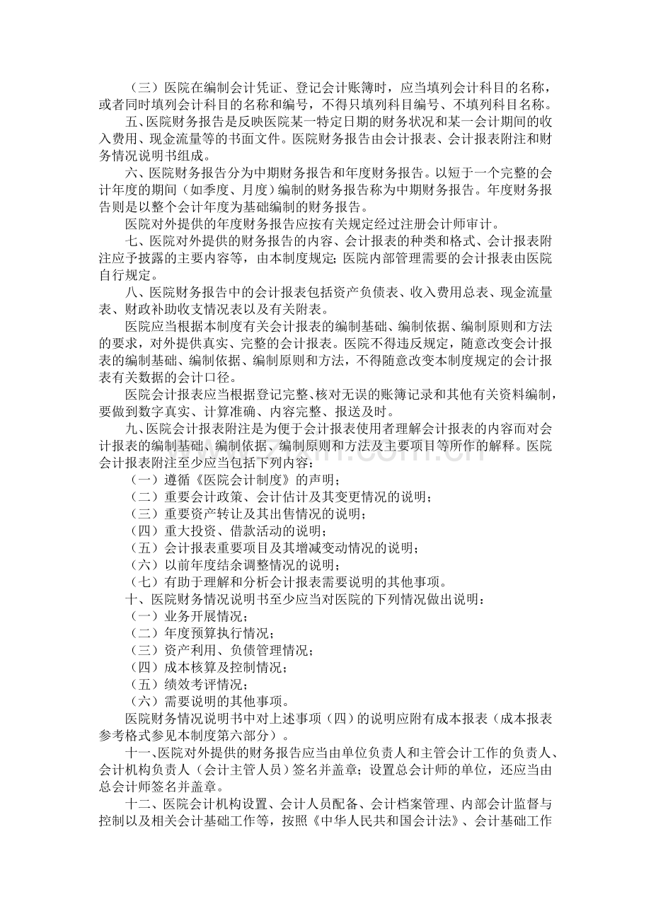 新医院会计制度2012223.doc_第2页