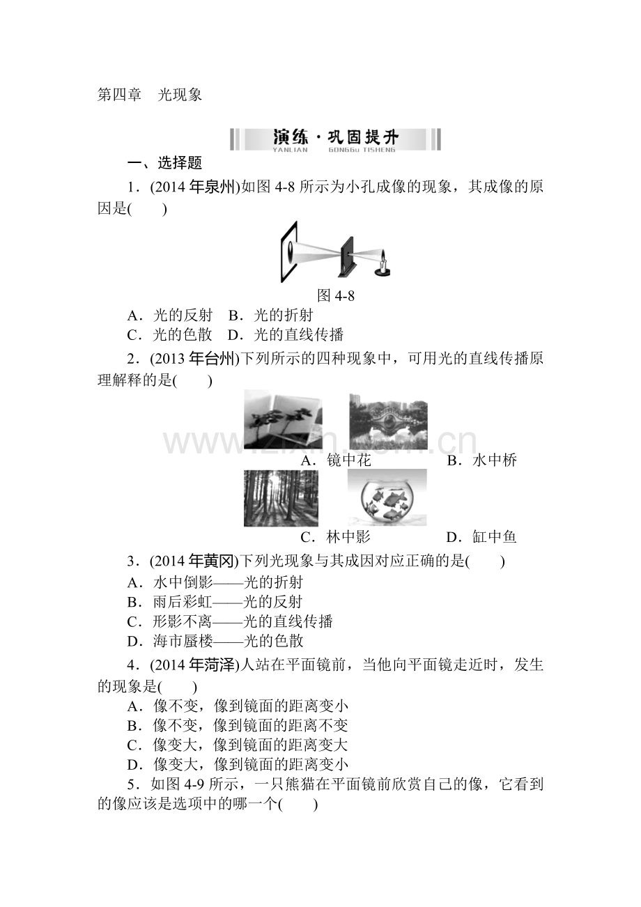 2015届中考物理基础知识点复习题41.doc_第1页