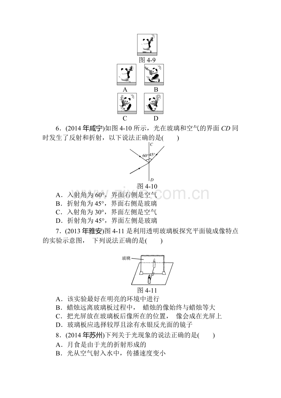 2015届中考物理基础知识点复习题41.doc_第2页