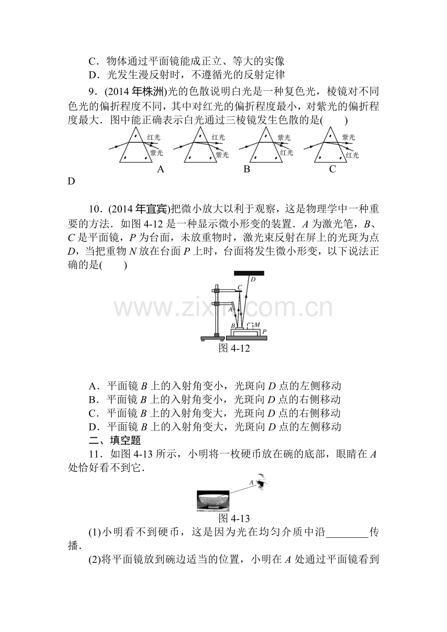 2015届中考物理基础知识点复习题41.doc_第3页