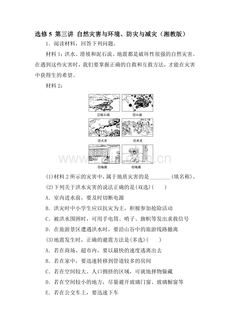 高三地理第一轮知识点演练检测试题13.doc_第1页