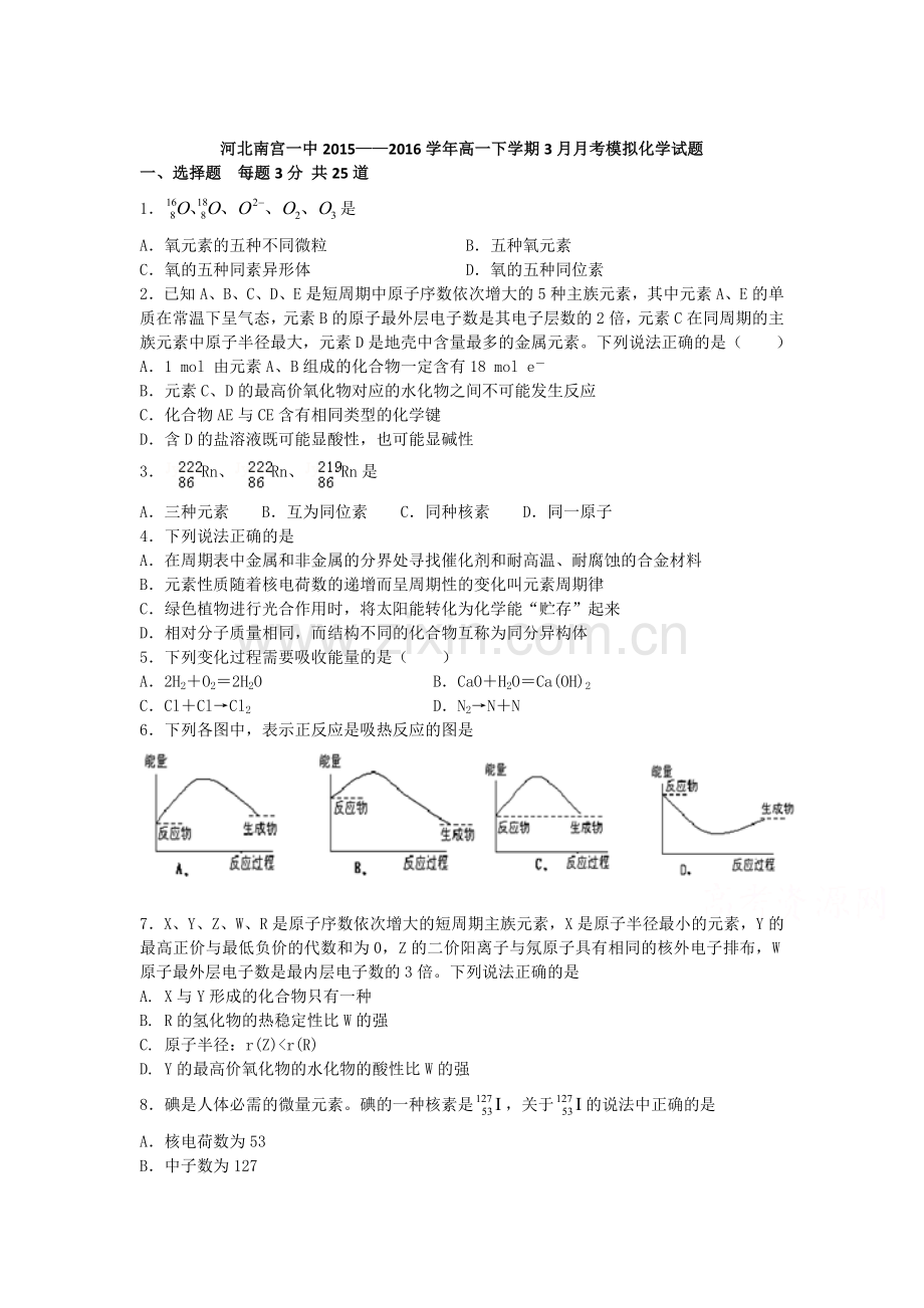 河北邢台市2015-2016学年高一化学下册3月月考试题2.doc_第1页