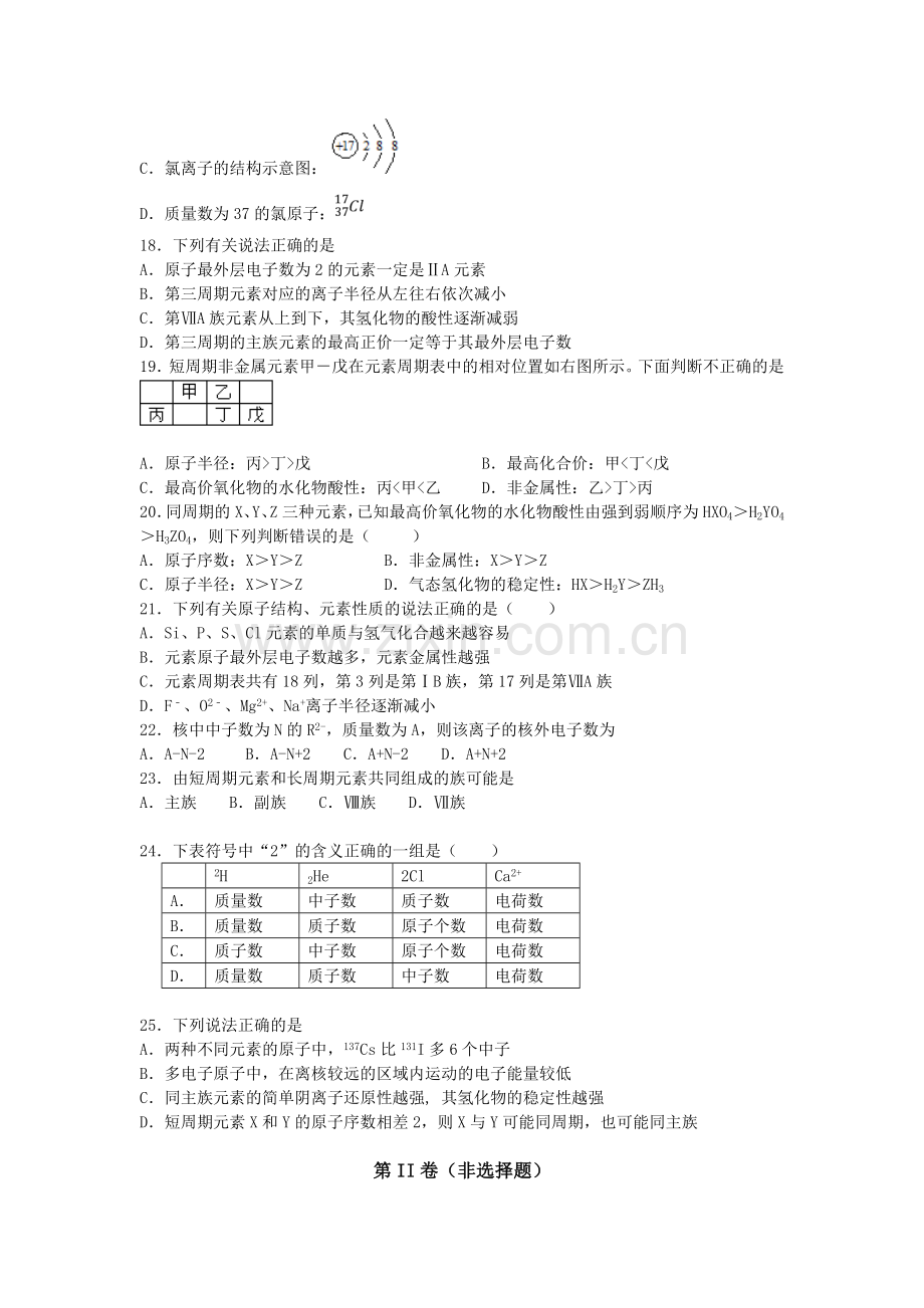 河北邢台市2015-2016学年高一化学下册3月月考试题2.doc_第3页