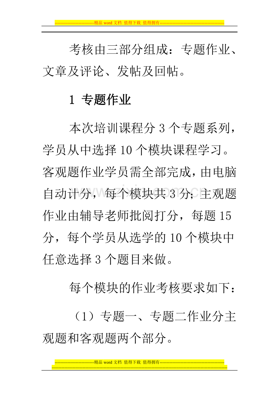 广东省2011年普通高中教师职务培训学员考核方案..doc_第2页