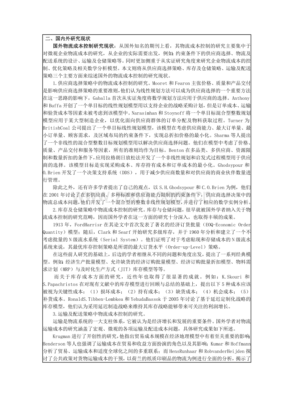 南京审计学院毕业论文开题报告.doc_第2页