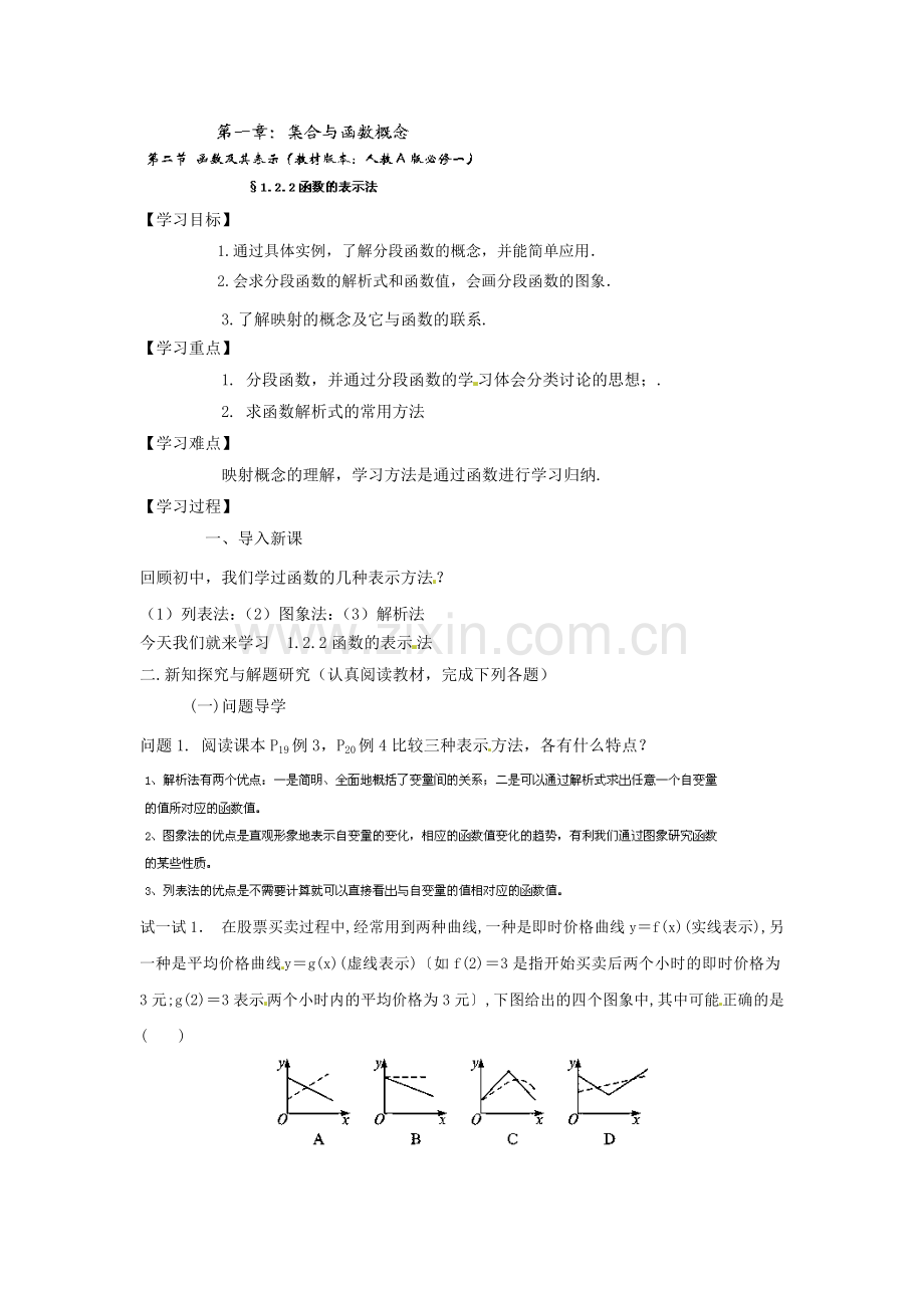 函数的表示法同步课堂检测题2.doc_第1页