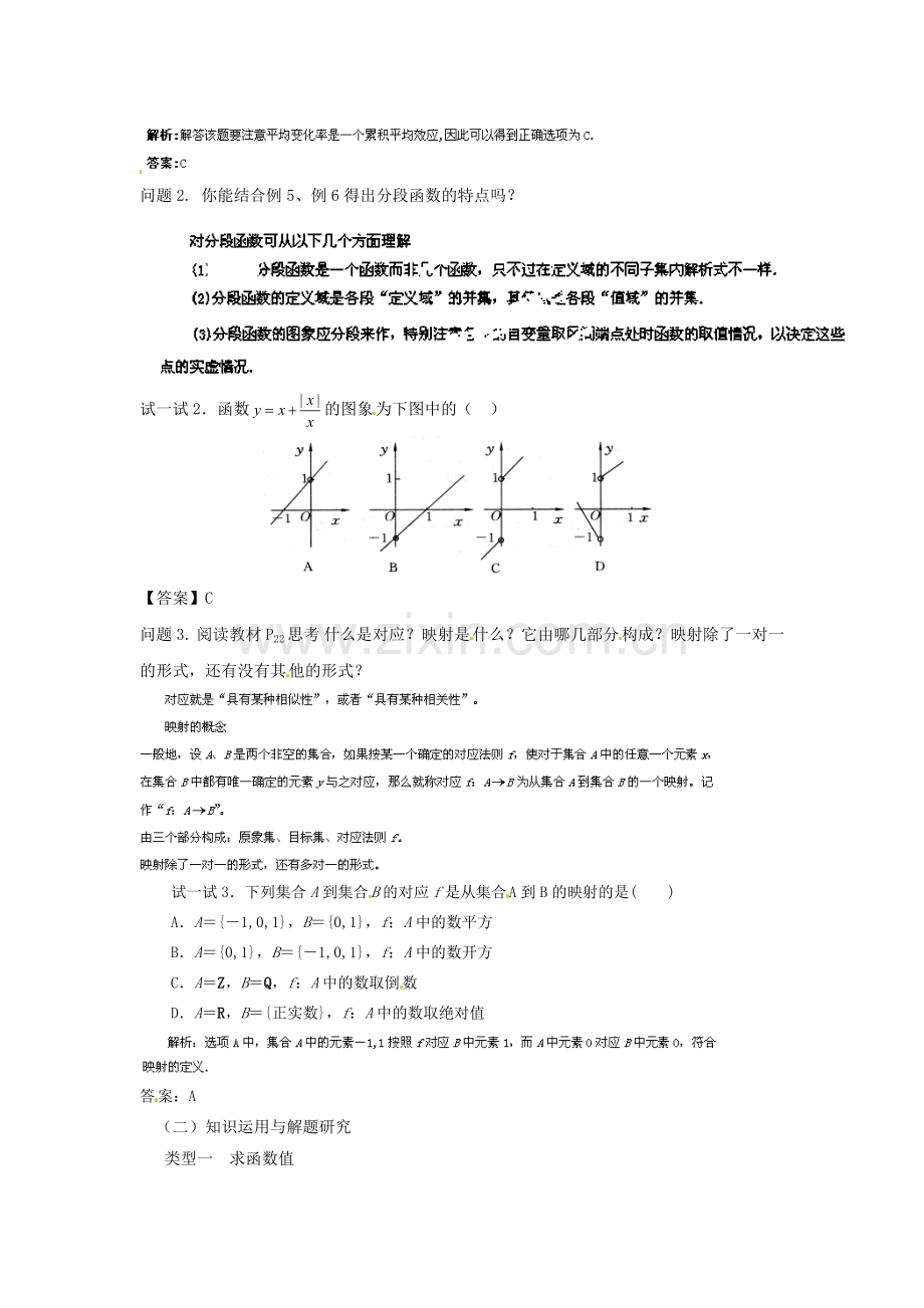 函数的表示法同步课堂检测题2.doc_第2页