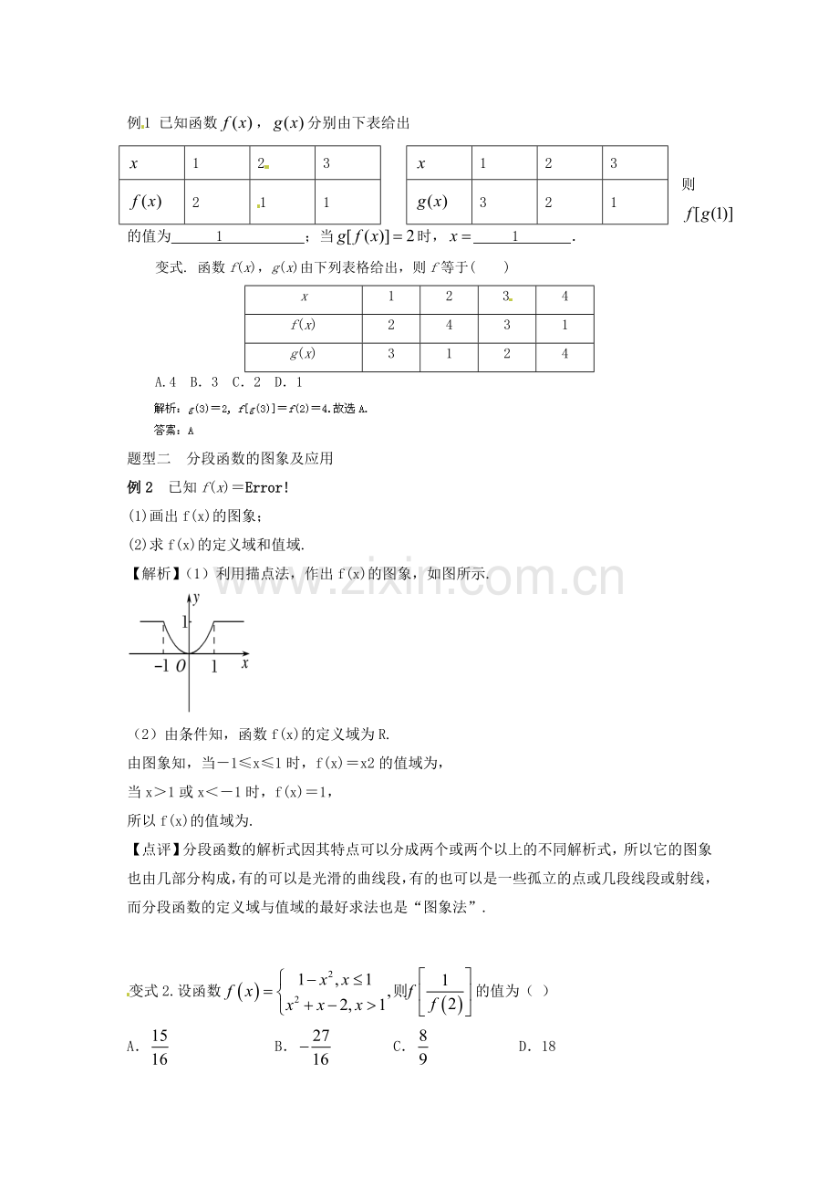 函数的表示法同步课堂检测题2.doc_第3页