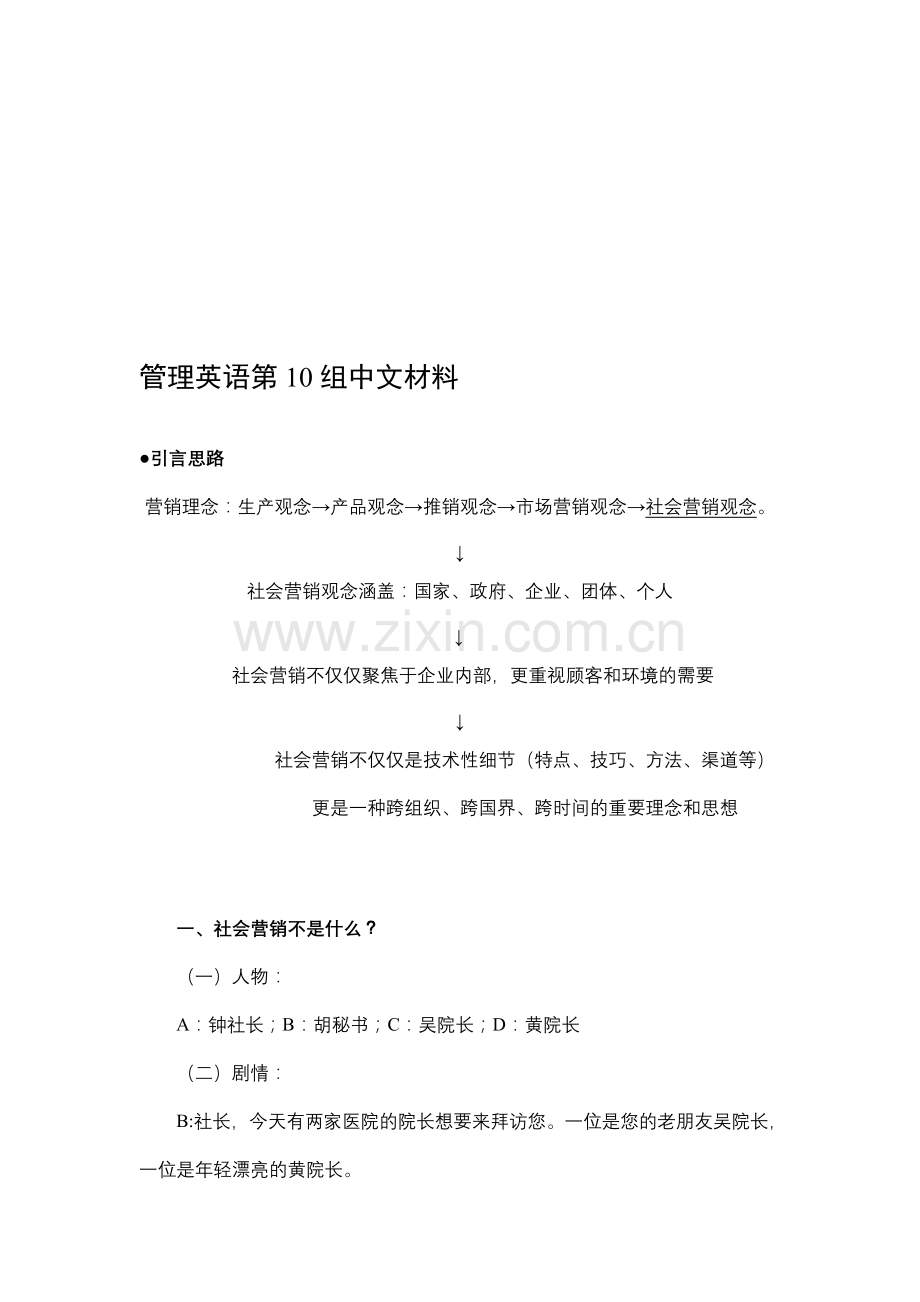 社会营销案例分析——战略角度.doc_第1页