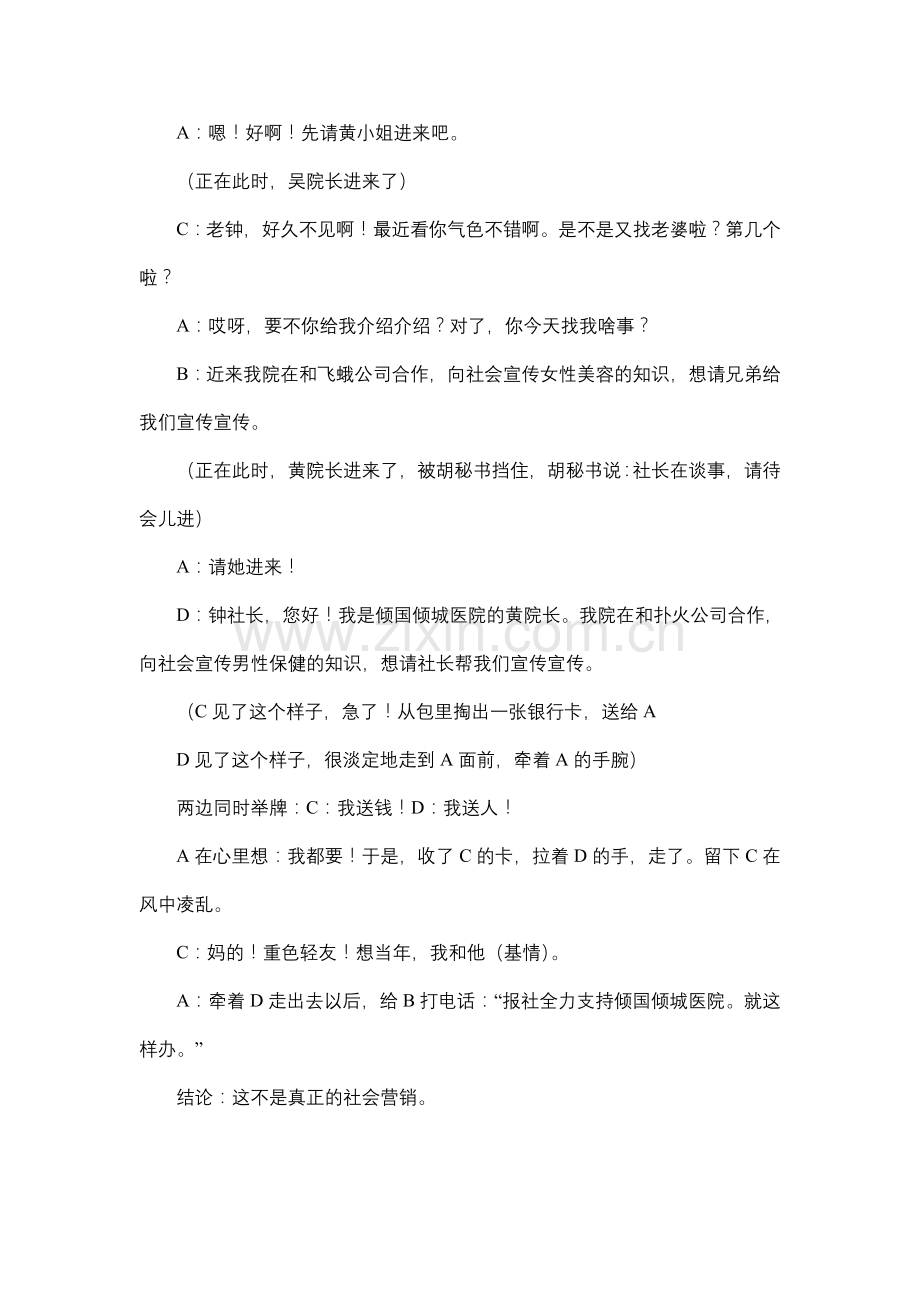 社会营销案例分析——战略角度.doc_第2页