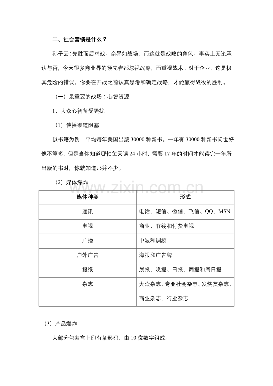 社会营销案例分析——战略角度.doc_第3页