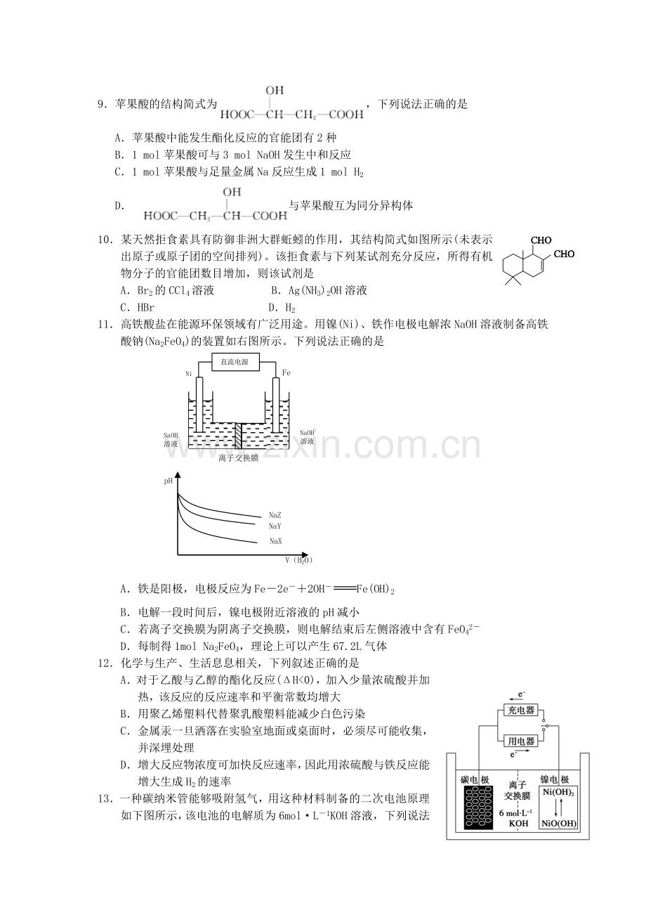 浙江省温州中学2015-2016学年高一化学下册期末考试题.doc_第3页