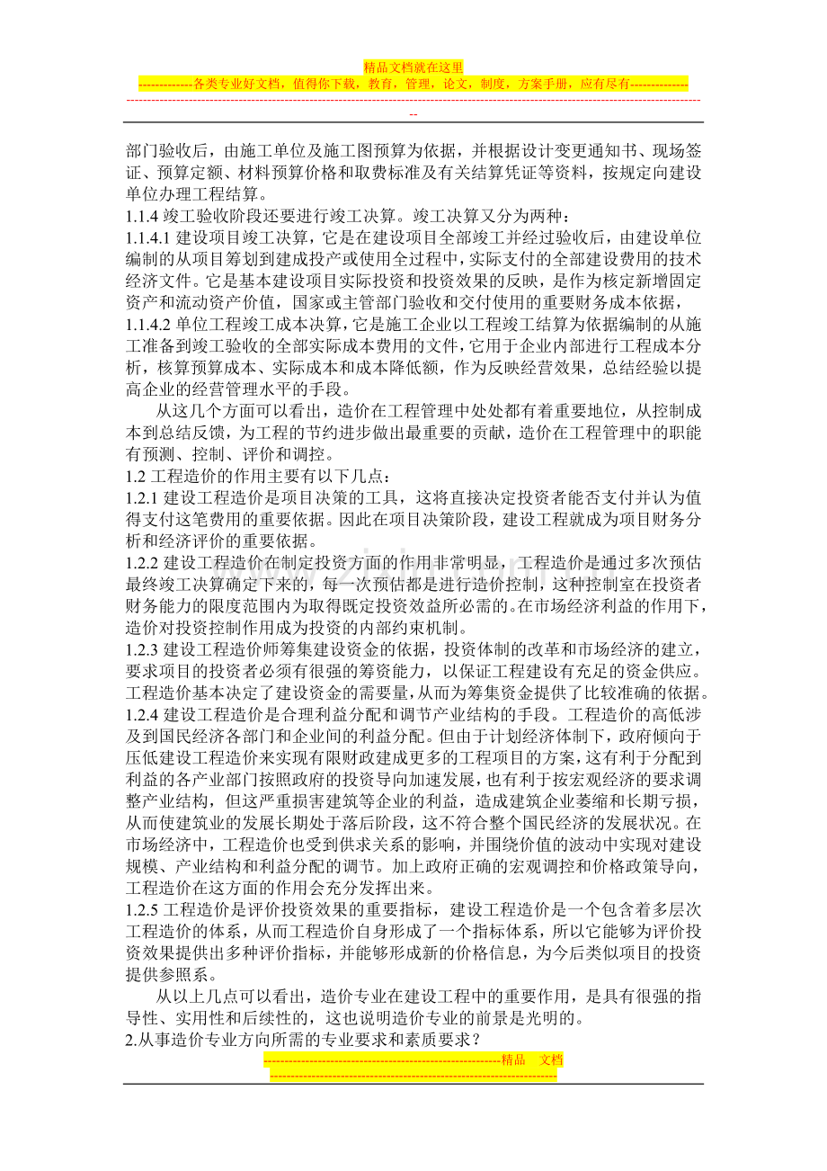 对工程管理造价的理解.doc_第3页