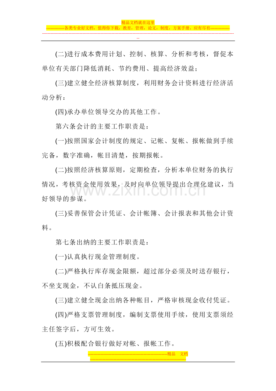 财务管理制度(管委会).doc_第2页