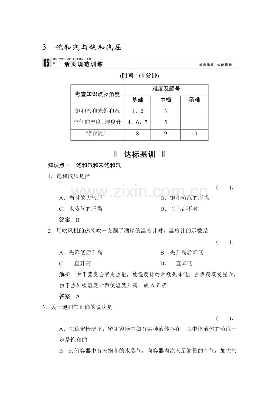 高二物理上册课堂对点演练检测试题71.doc_第1页