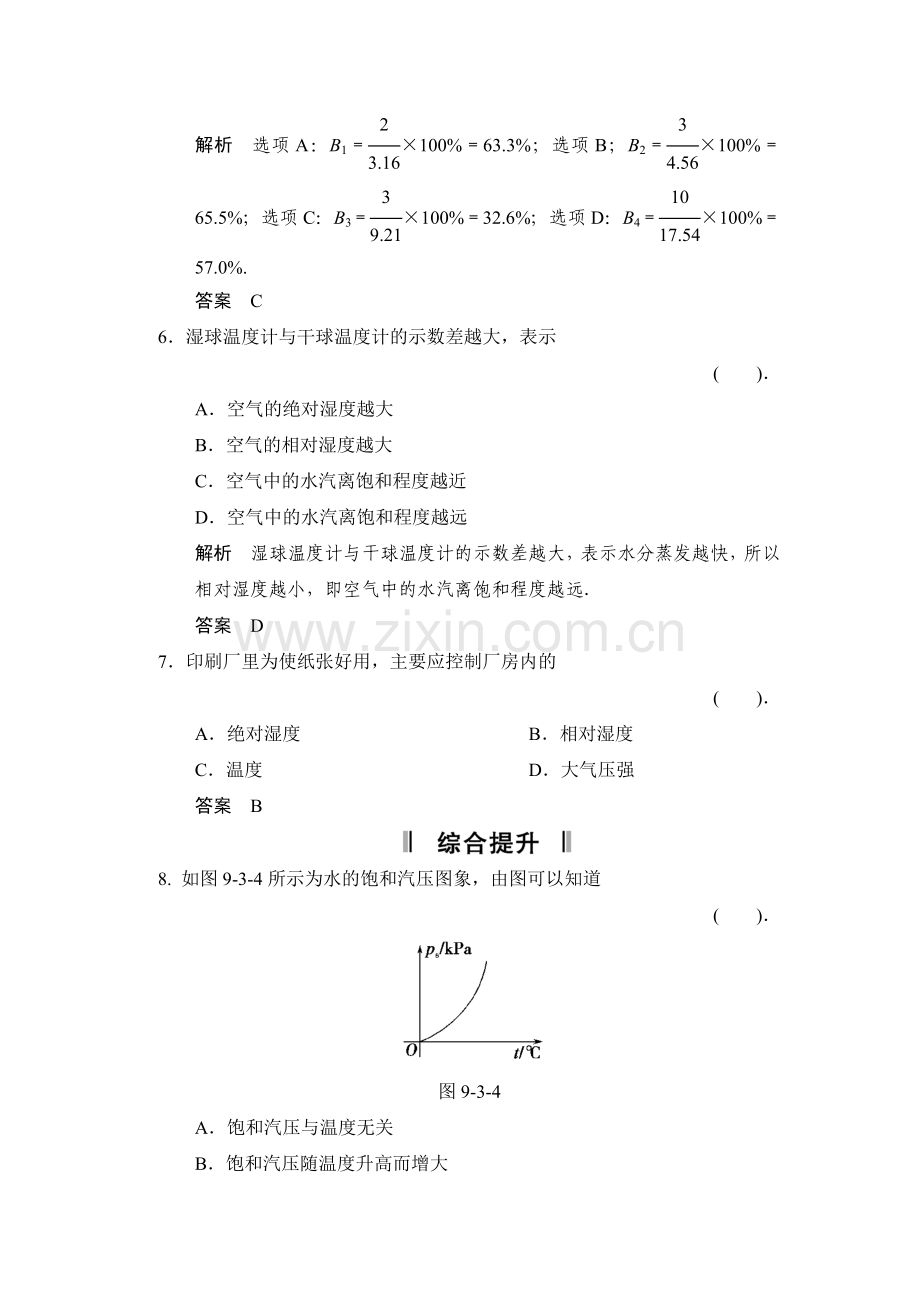 高二物理上册课堂对点演练检测试题71.doc_第3页