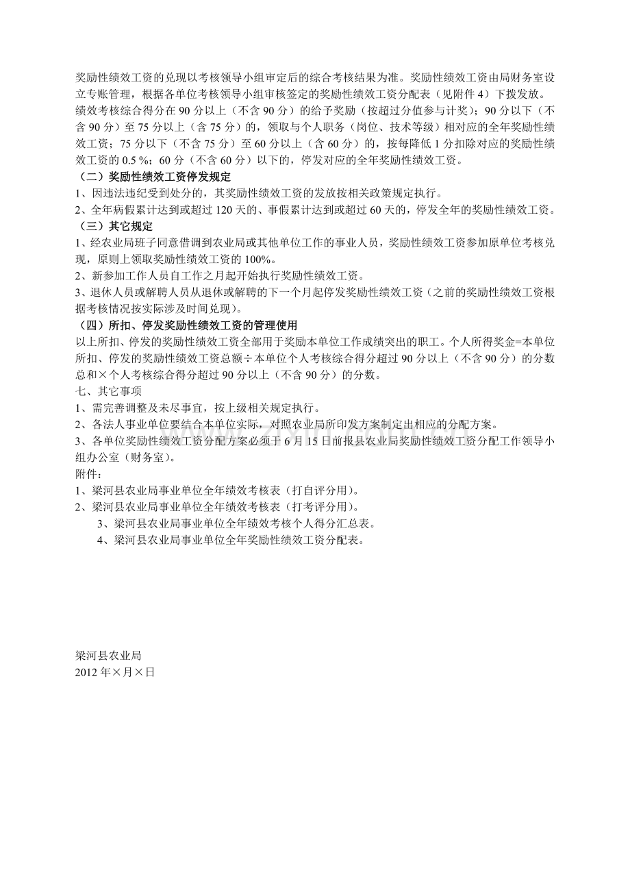 梁河县农业局事业单位奖励性绩效工资分配方案.doc_第2页