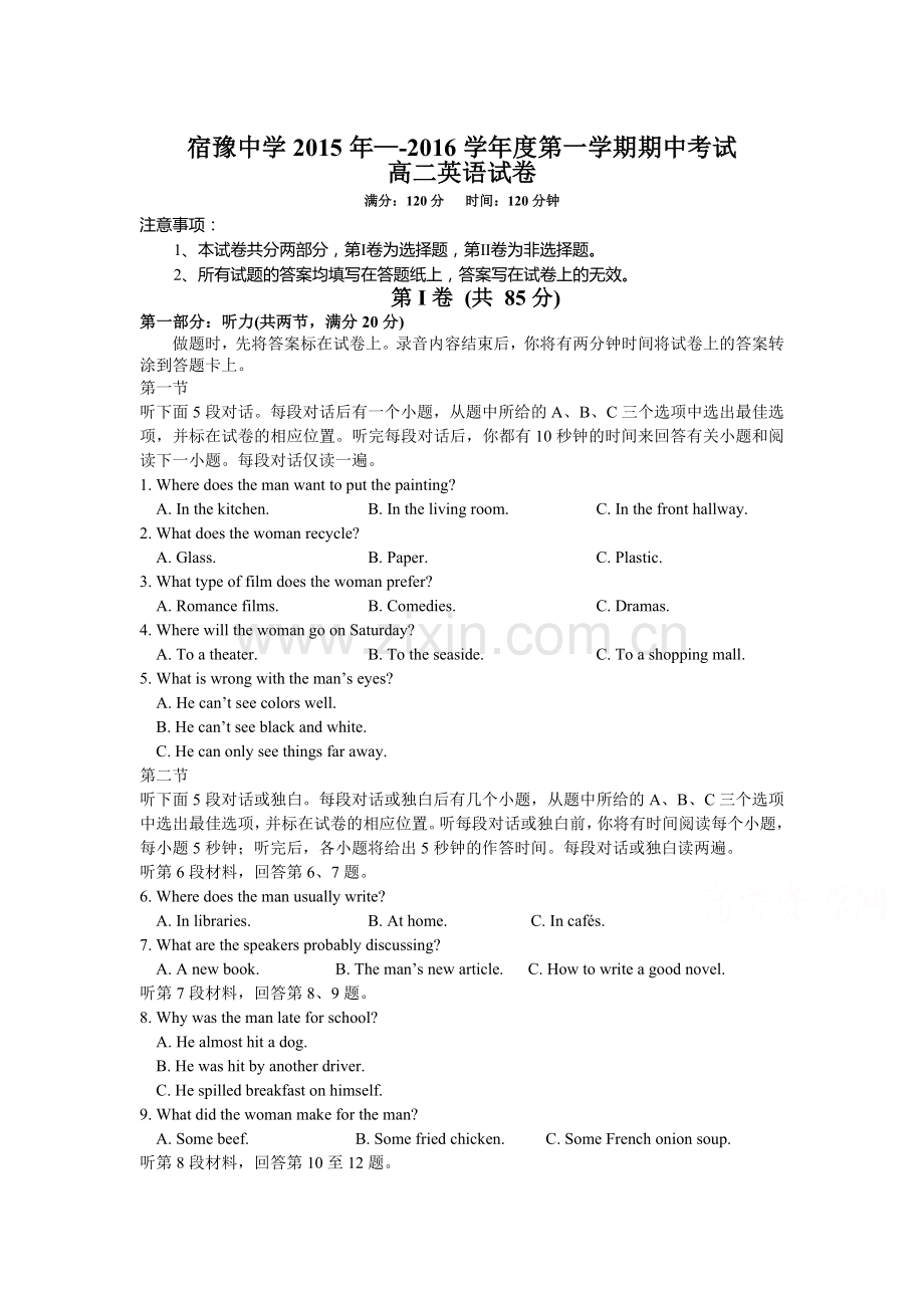 江苏省宿豫中学2015-2016学年高二英语上册期中考试题.doc_第1页