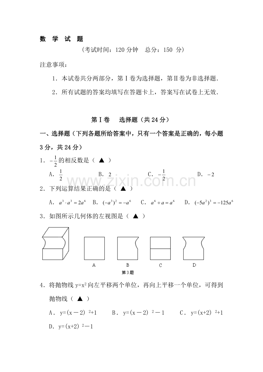 九年级数学下册五月月考试题.doc_第1页