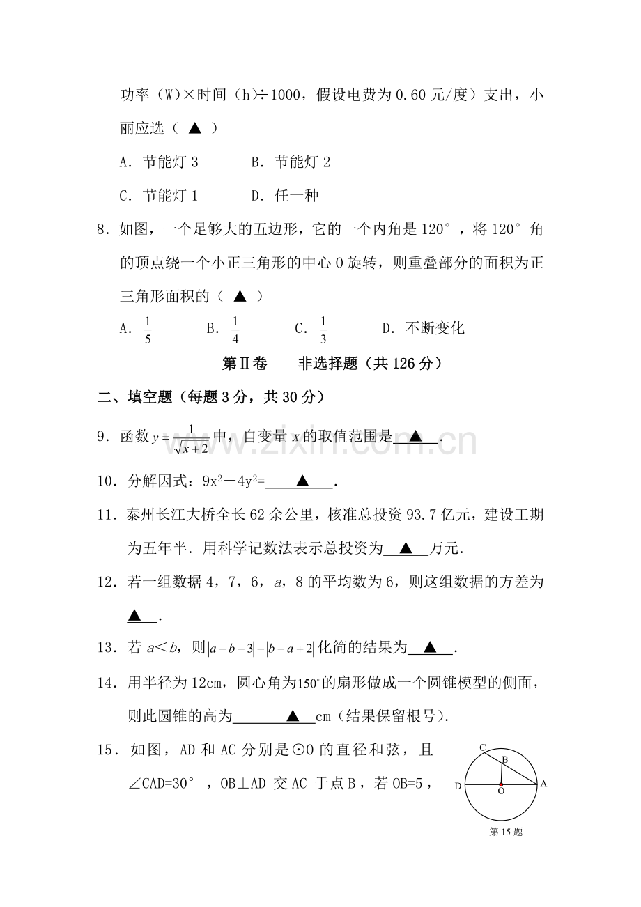 九年级数学下册五月月考试题.doc_第3页