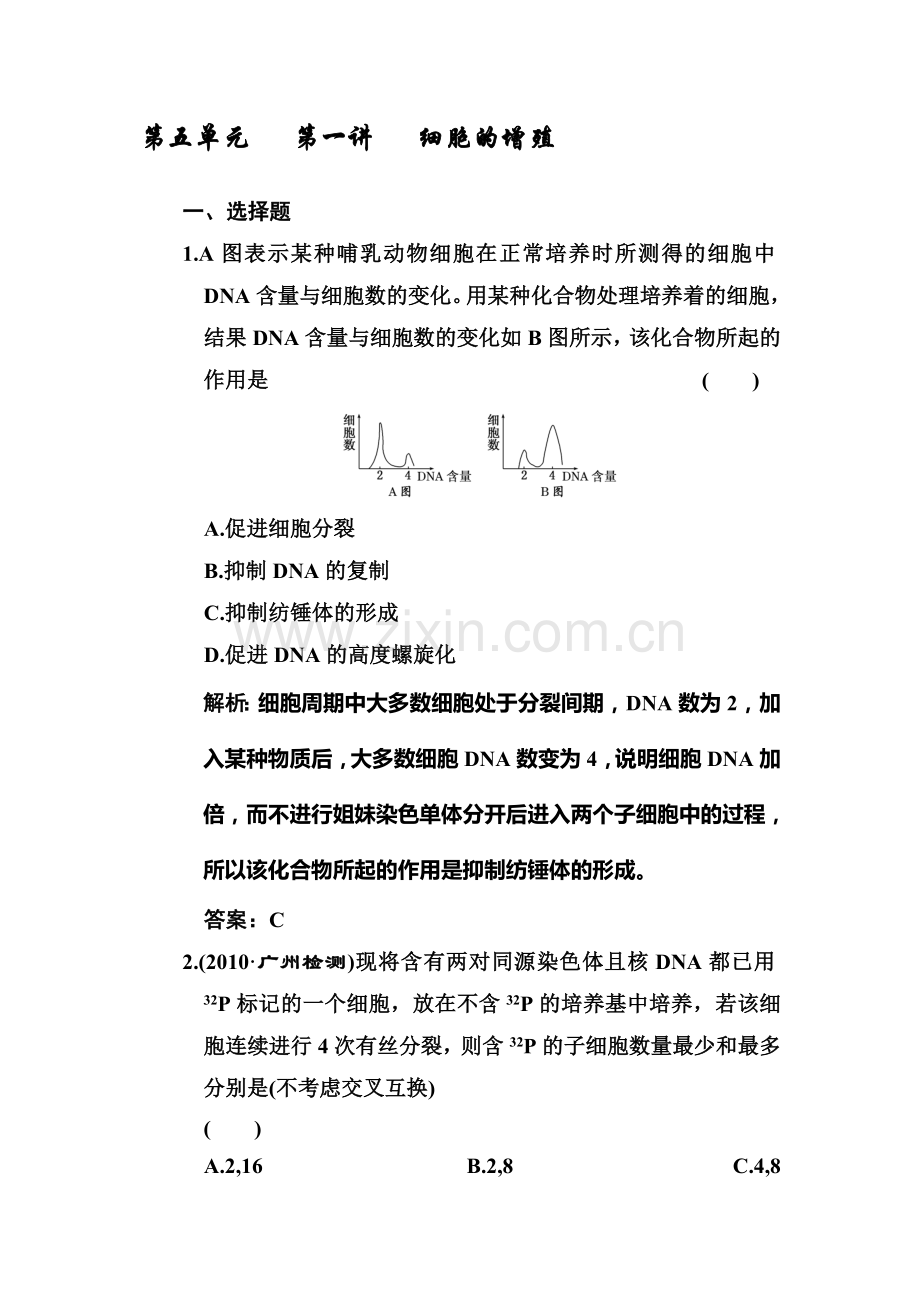 高二生物下册单元复习点训练题22.doc_第1页