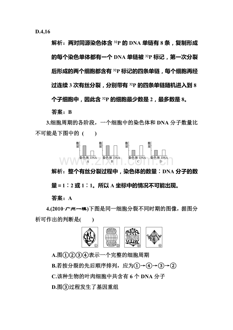 高二生物下册单元复习点训练题22.doc_第2页