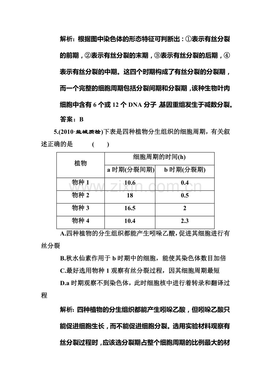 高二生物下册单元复习点训练题22.doc_第3页