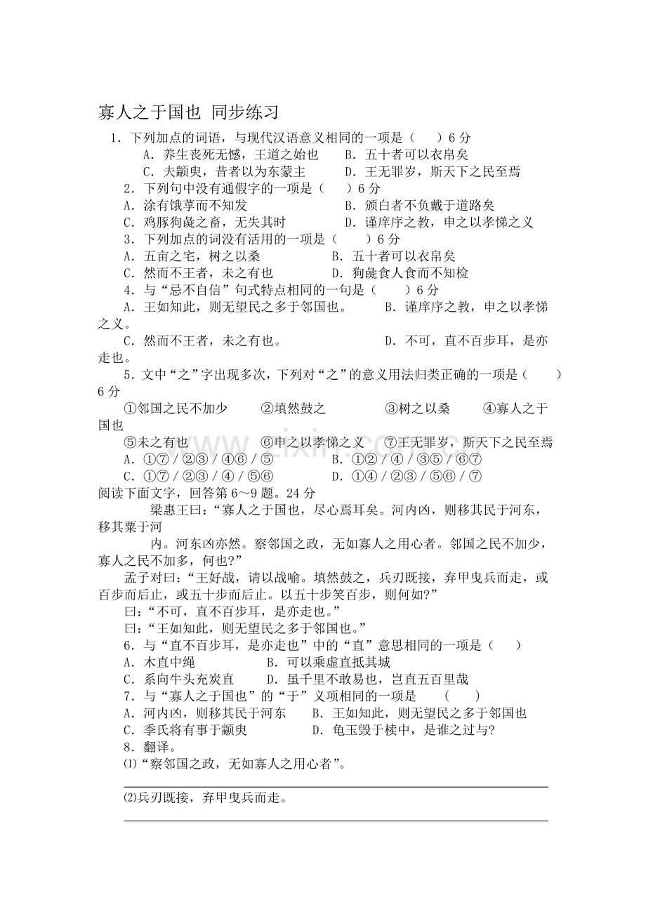 2016-2017学年高一语文上学期课时同步练习29.doc_第1页