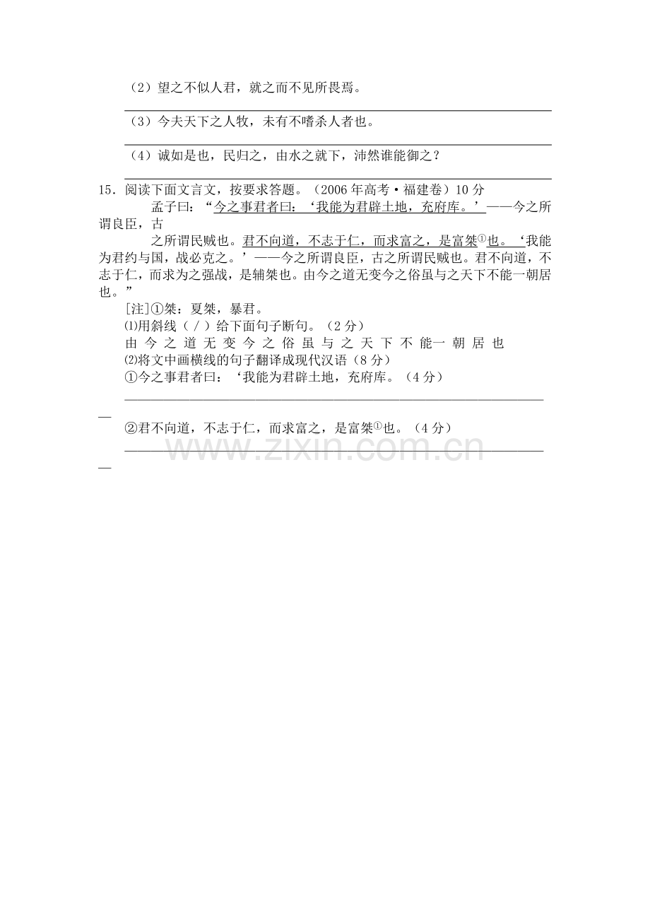 2016-2017学年高一语文上学期课时同步练习29.doc_第3页