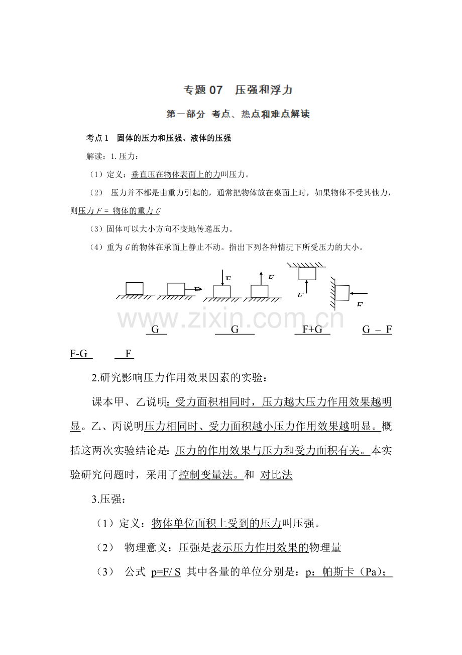 2015届中考物理考点专题练测21.doc_第1页