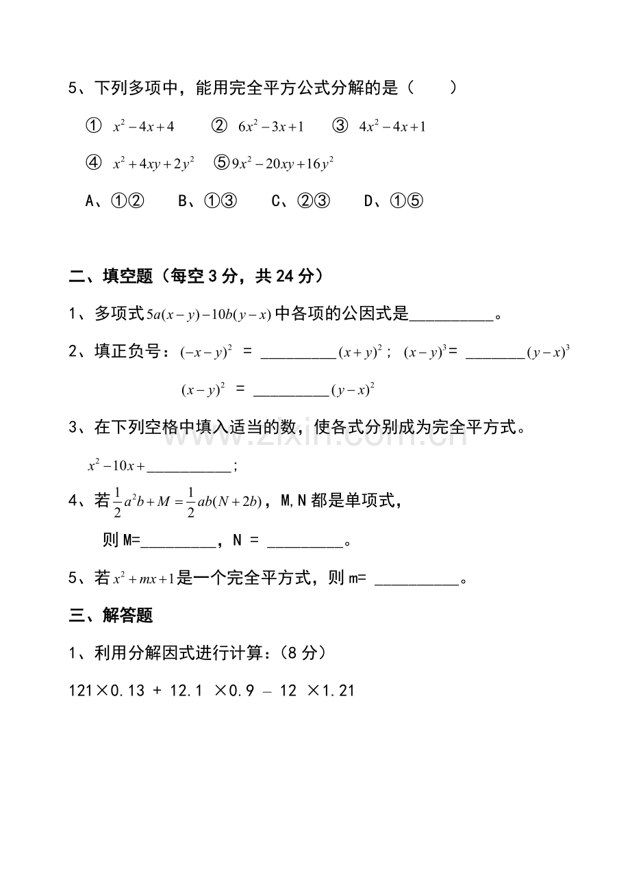 初二(下)数学第二章单元测试题.doc_第2页