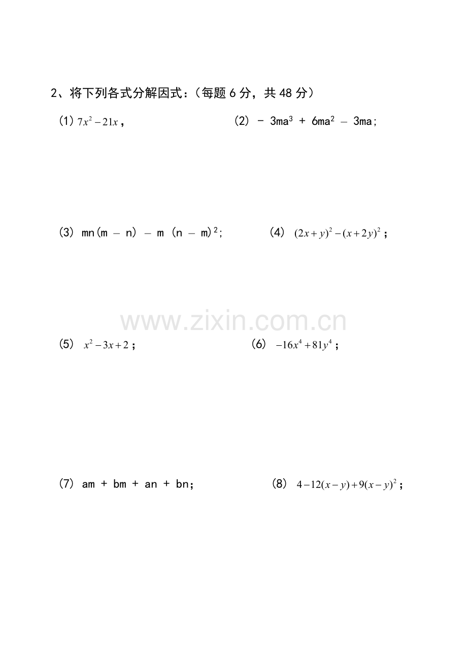 初二(下)数学第二章单元测试题.doc_第3页