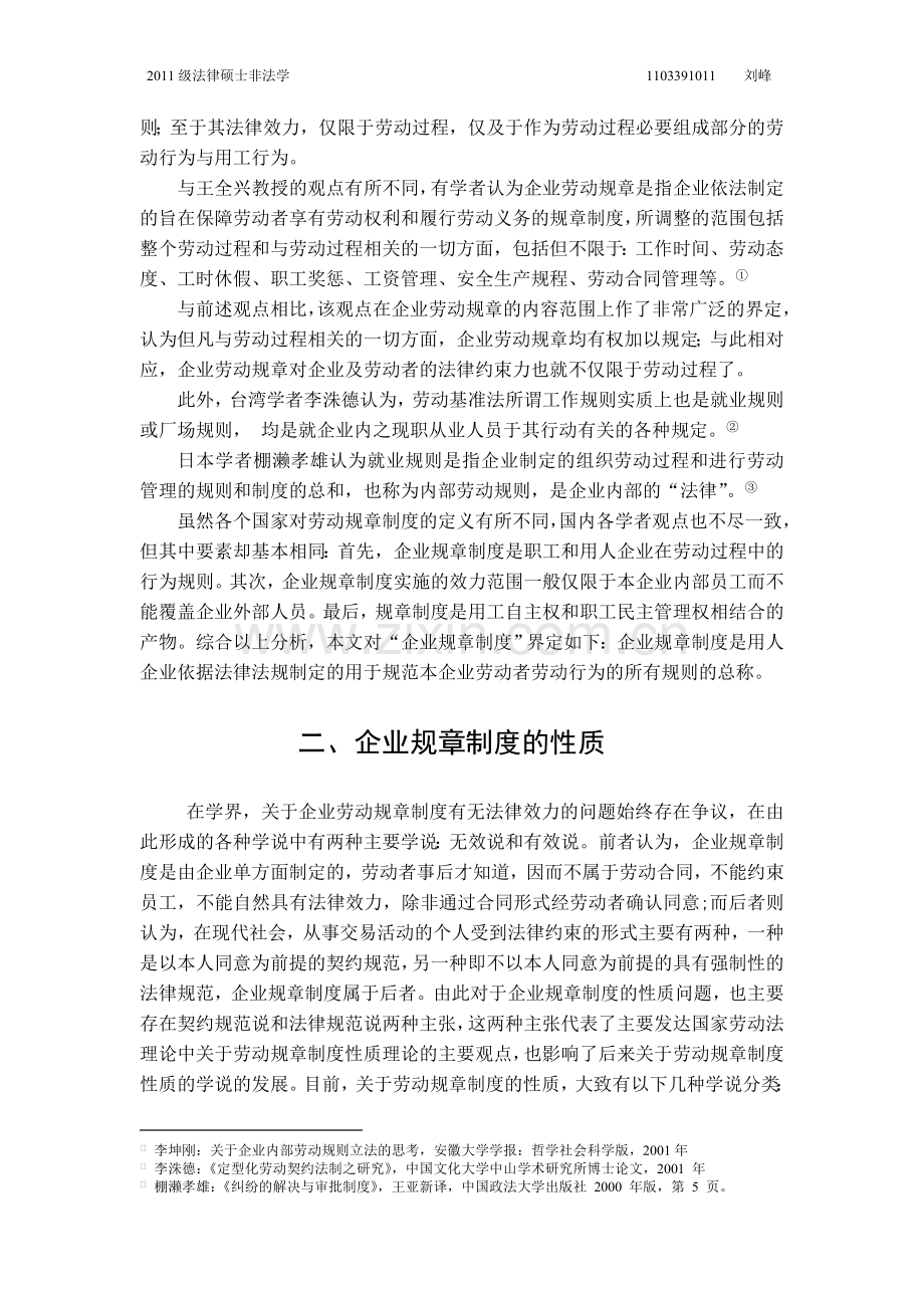 企业规章制度的法律效力.doc_第2页