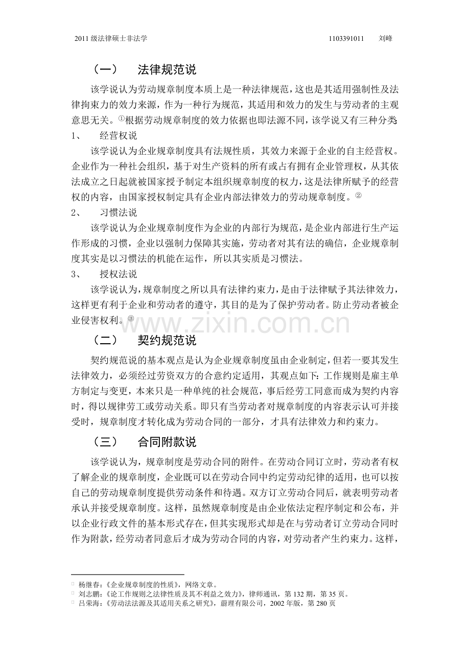 企业规章制度的法律效力.doc_第3页