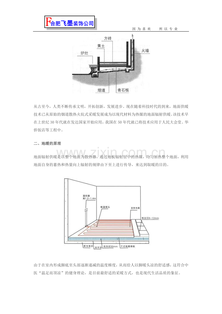 地暖房子装修注意事项.doc_第2页