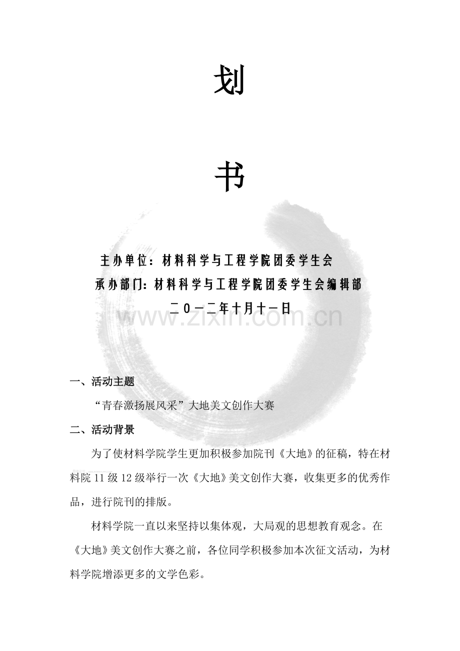 美文大赛策划书.doc_第2页