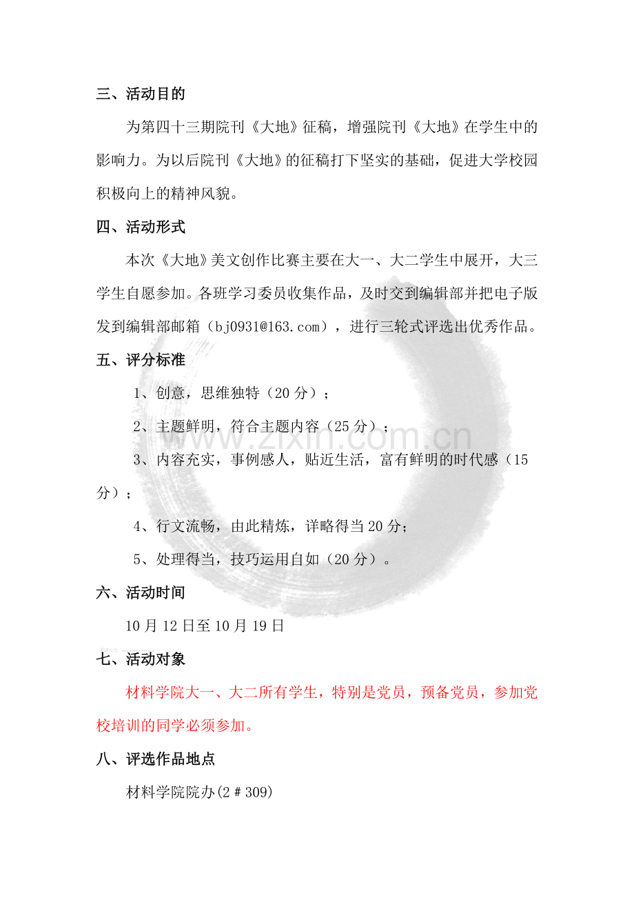 美文大赛策划书.doc_第3页