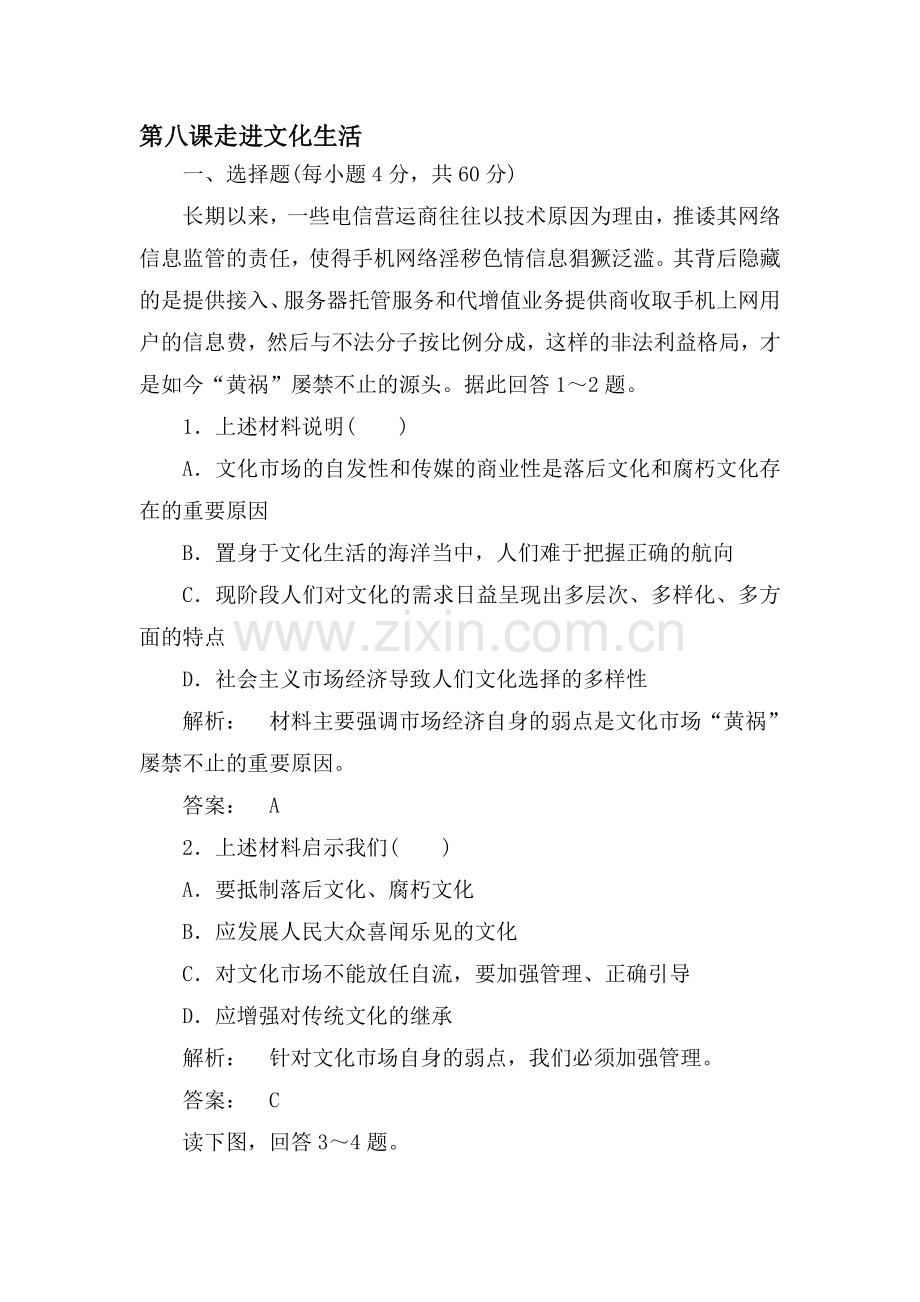 高一政治下册单元课时复习题17.doc_第1页