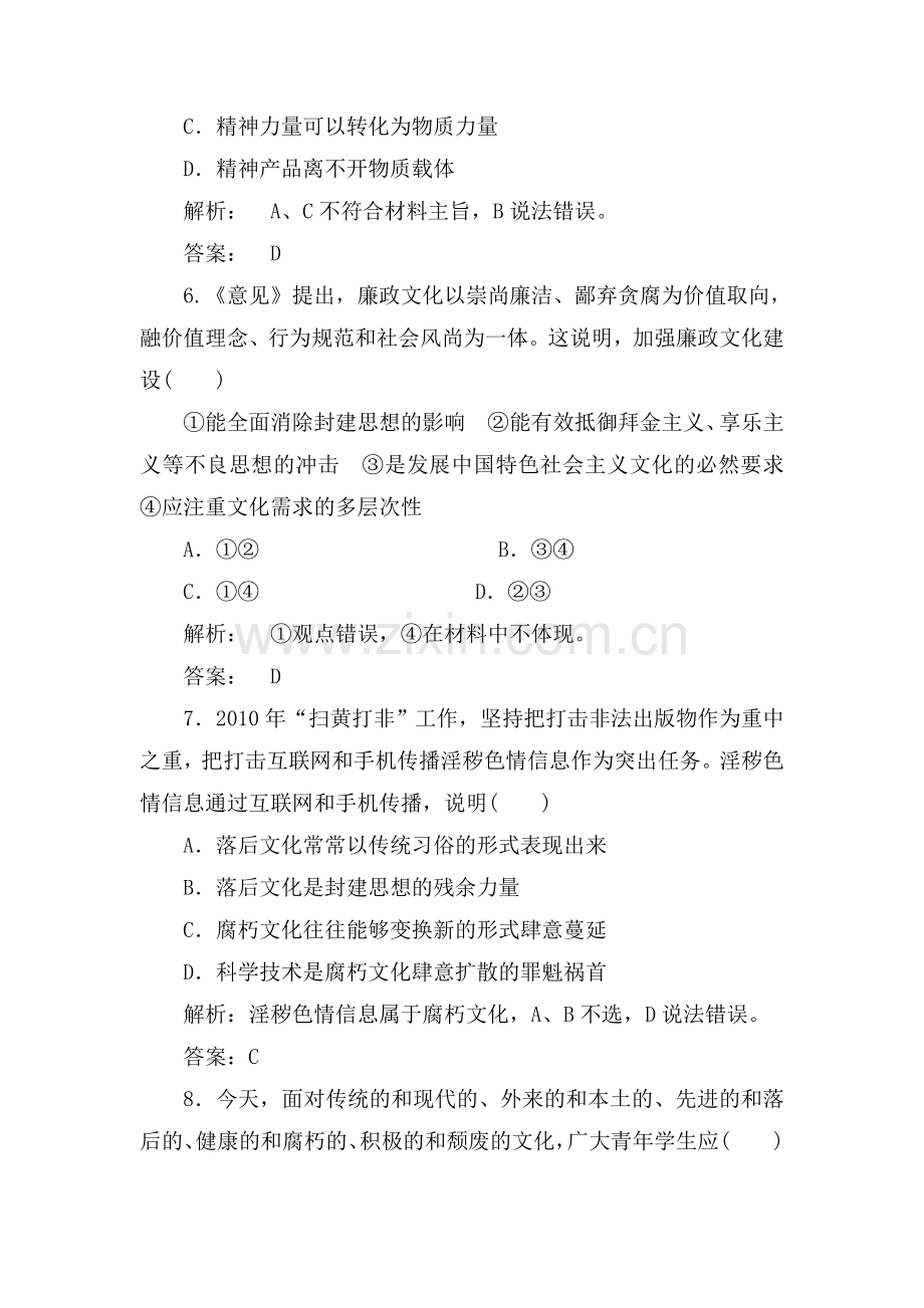 高一政治下册单元课时复习题17.doc_第3页