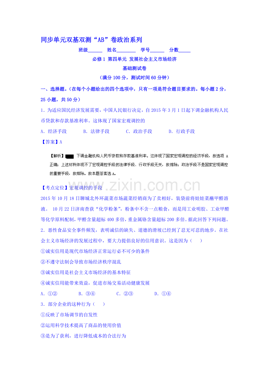 高三政治知识点双基复习检测7.doc_第1页