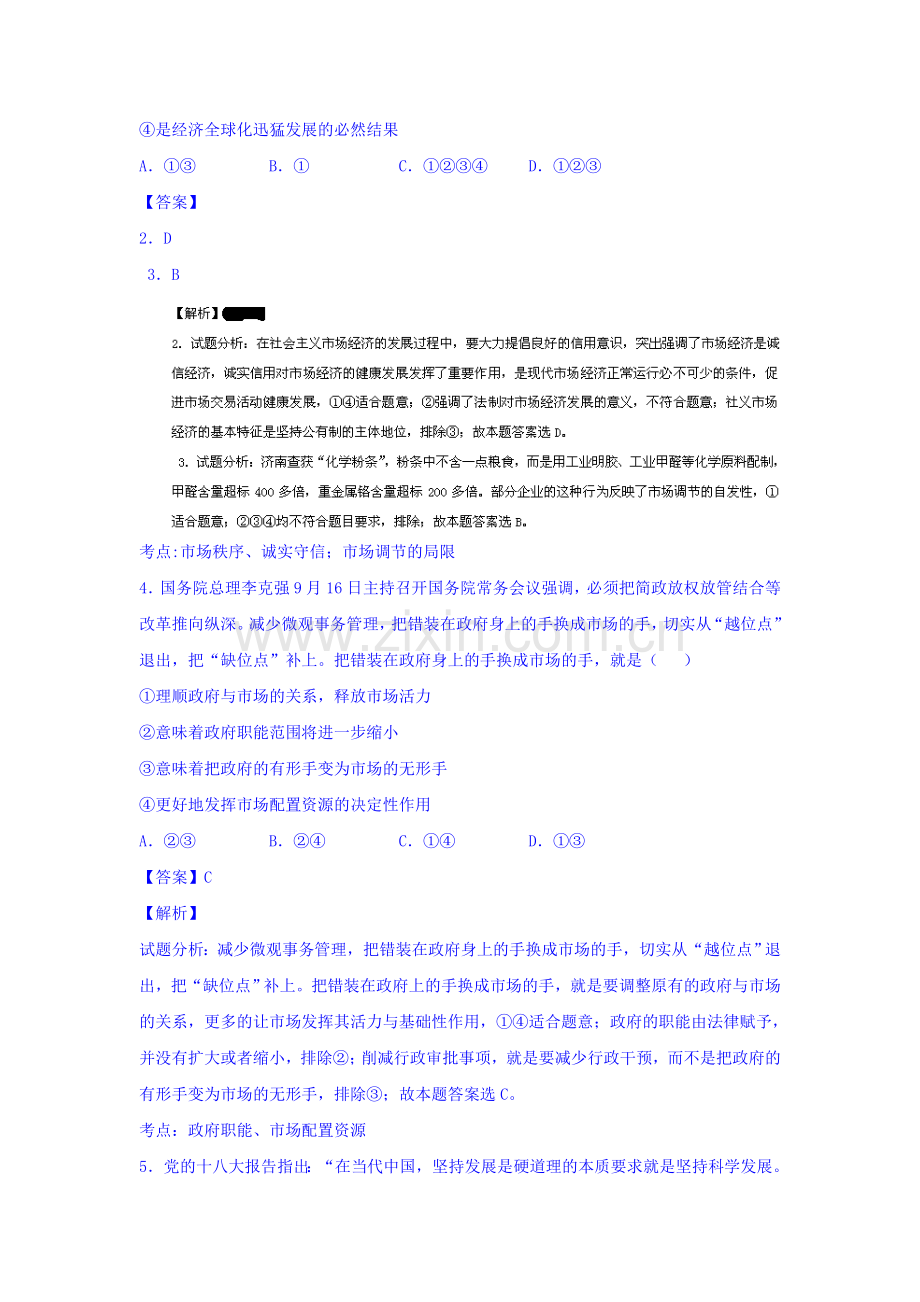 高三政治知识点双基复习检测7.doc_第2页