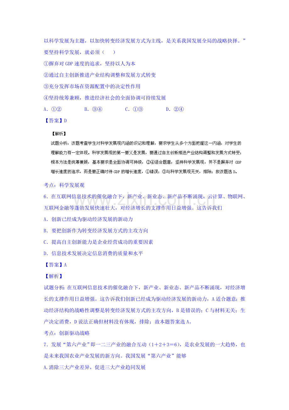 高三政治知识点双基复习检测7.doc_第3页