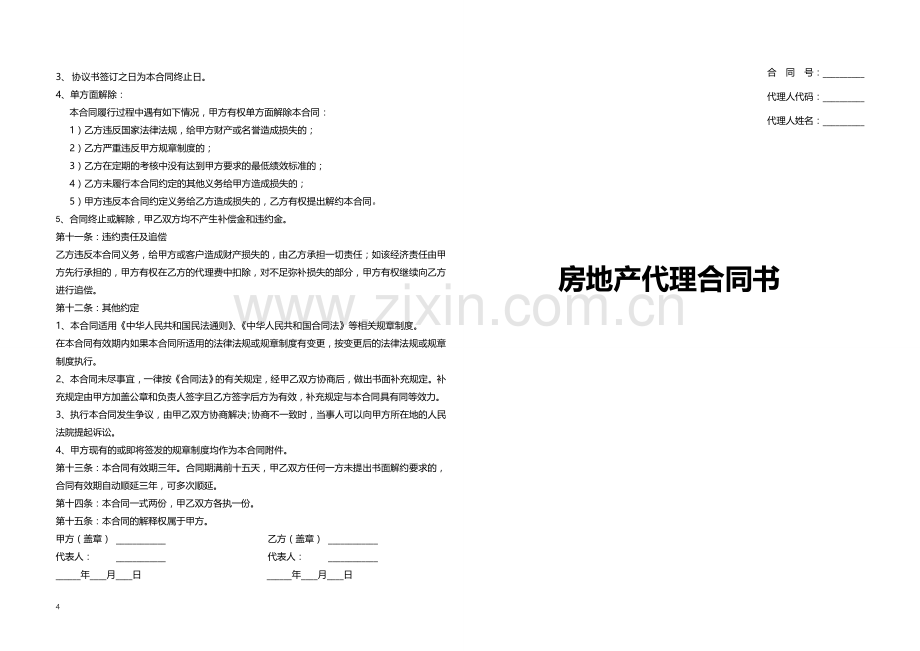 房地产代理合同书.doc_第1页