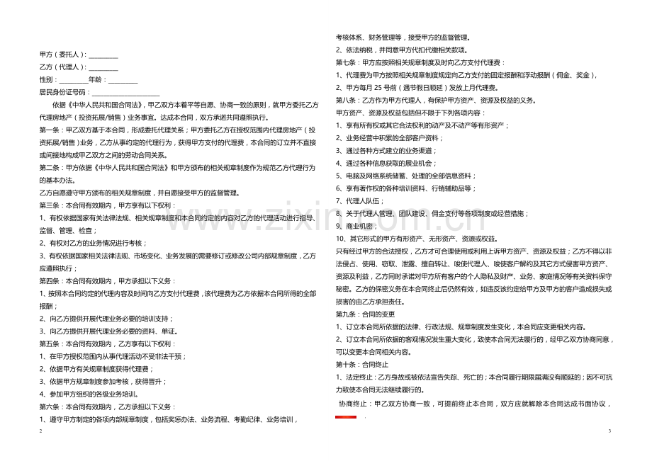 房地产代理合同书.doc_第2页