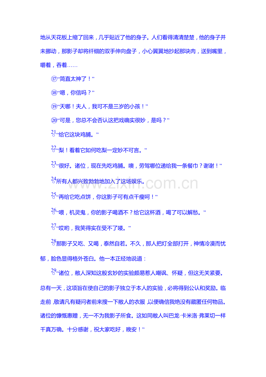 2016届高考语文第一轮复习检测58.doc_第3页