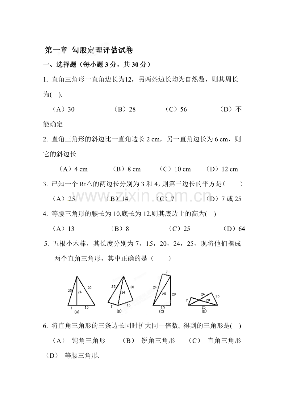 勾股定理检测卷.doc_第1页